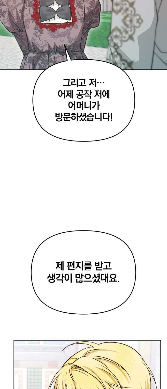 서브 남주가 파업하면 생기는 일 63화 74