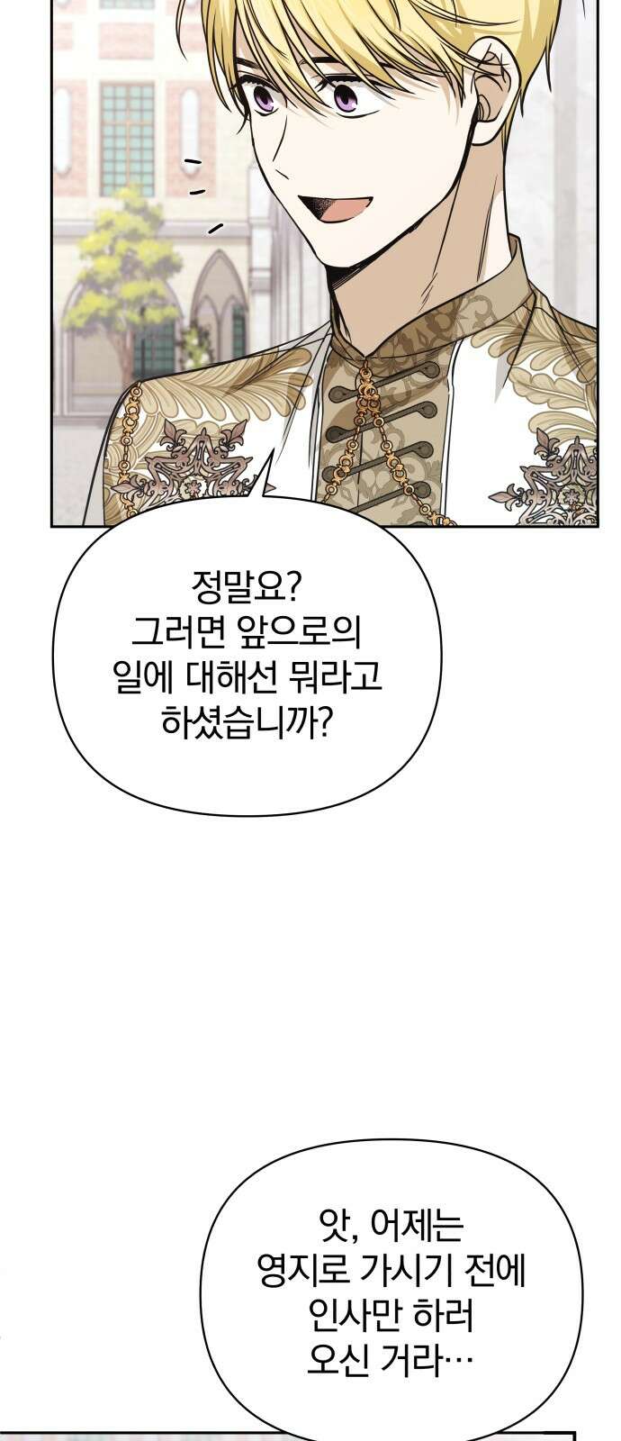 서브 남주가 파업하면 생기는 일 63화 75
