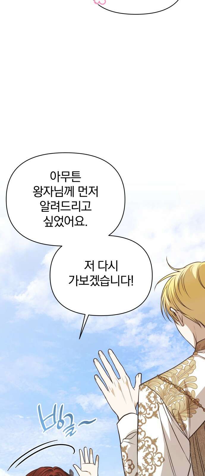 서브 남주가 파업하면 생기는 일 63화 78