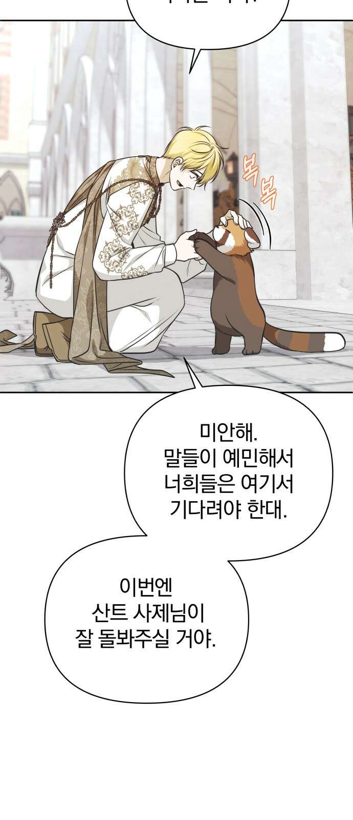 서브 남주가 파업하면 생기는 일 63화 81