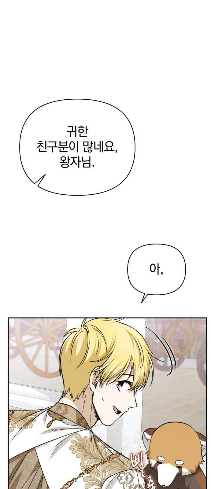 서브 남주가 파업하면 생기는 일 63화 82