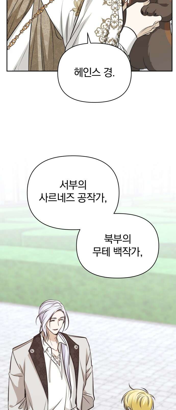 서브 남주가 파업하면 생기는 일 63화 83