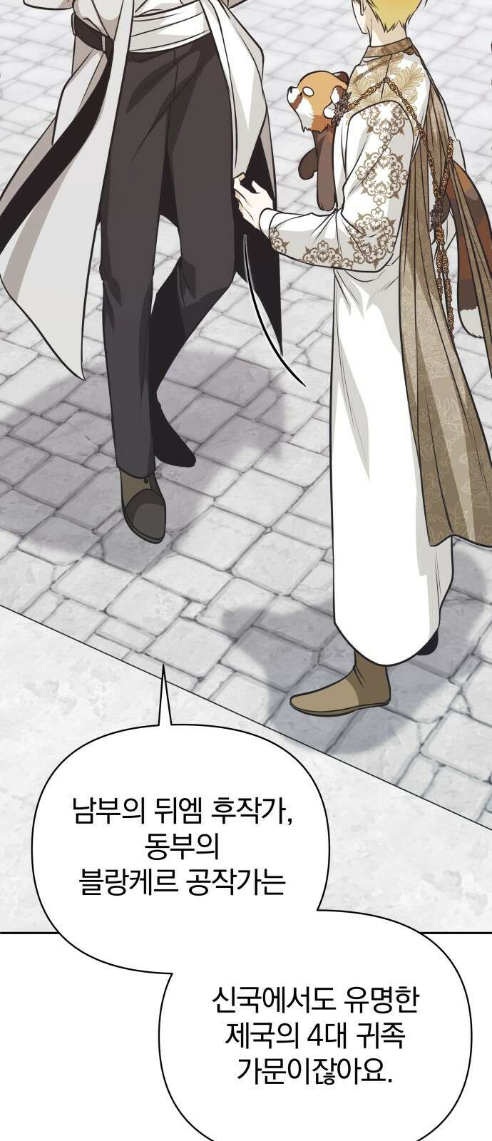 서브 남주가 파업하면 생기는 일 63화 84