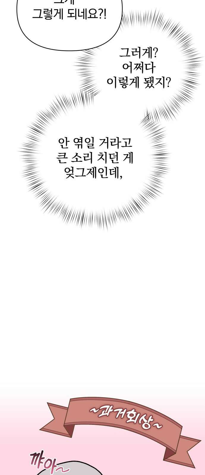 서브 남주가 파업하면 생기는 일 63화 86
