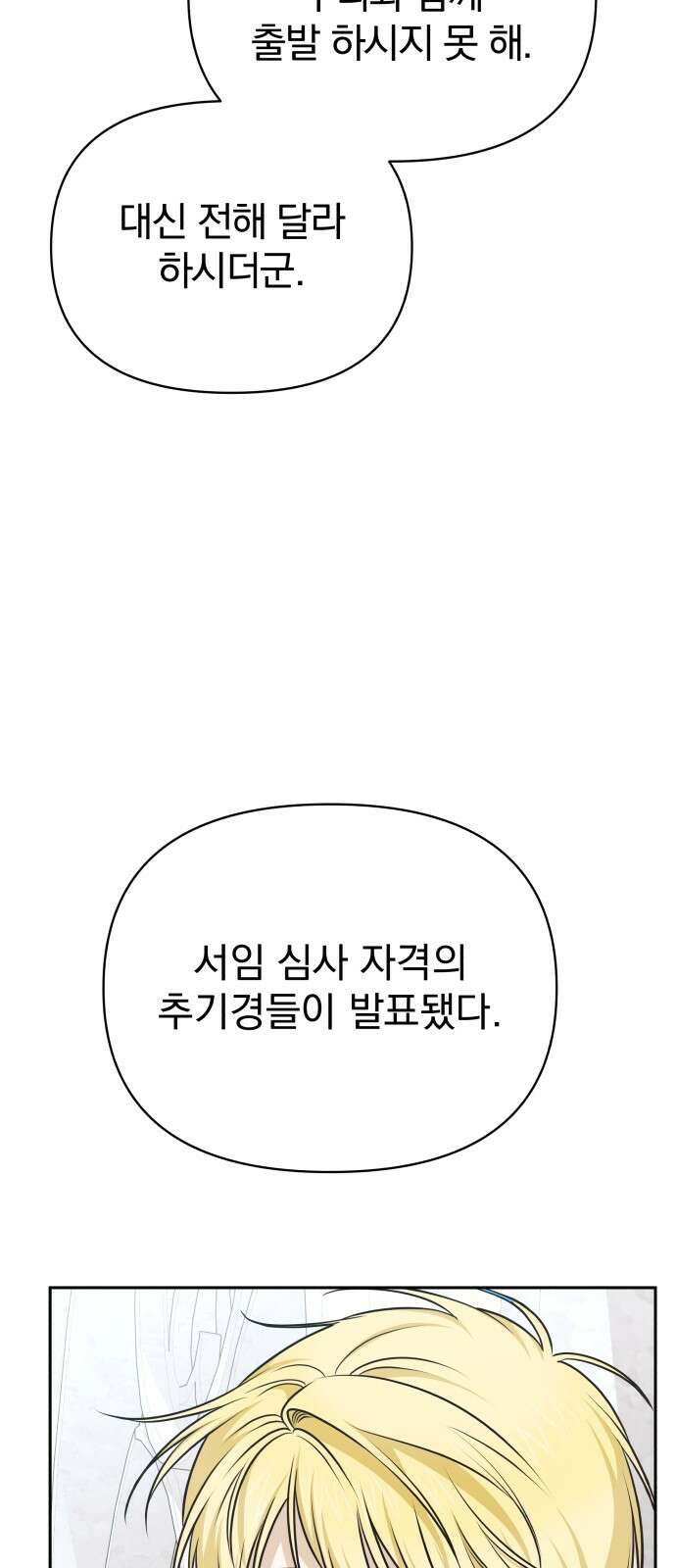 서브 남주가 파업하면 생기는 일 63화 94