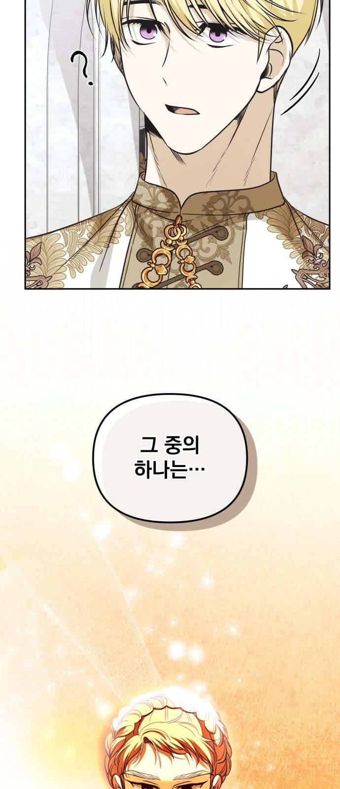 서브 남주가 파업하면 생기는 일 63화 95