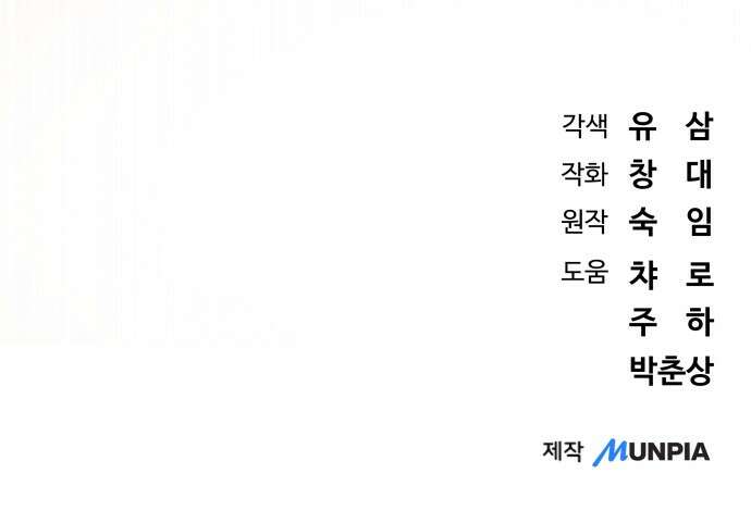 서브 남주가 파업하면 생기는 일 63화 98