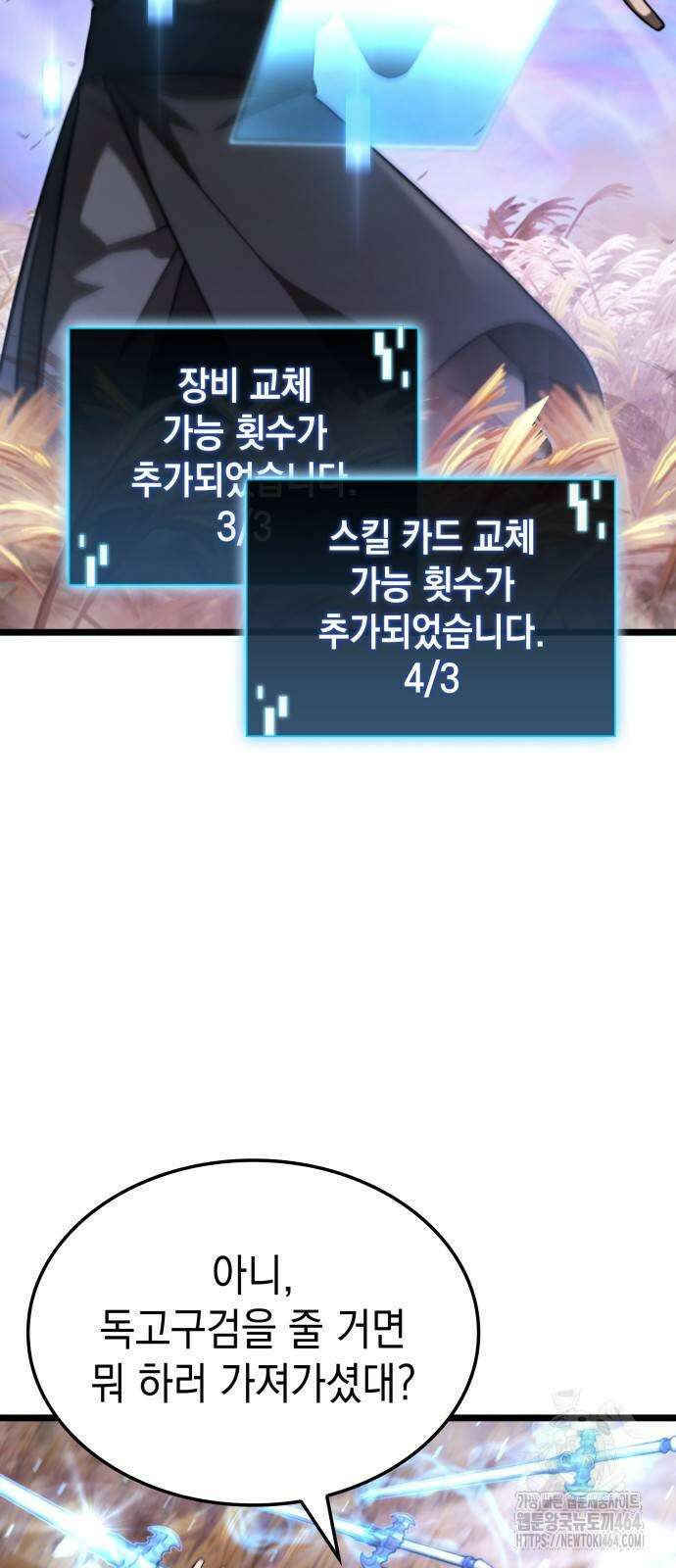 미친 재능의 플레이어 66화 2
