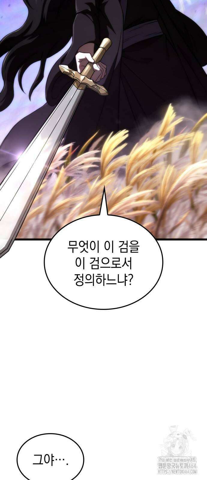 미친 재능의 플레이어 66화 4