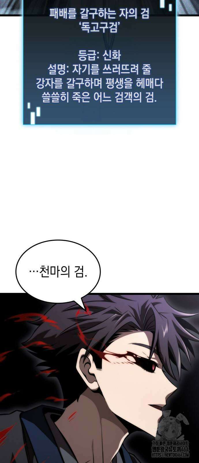 미친 재능의 플레이어 66화 14
