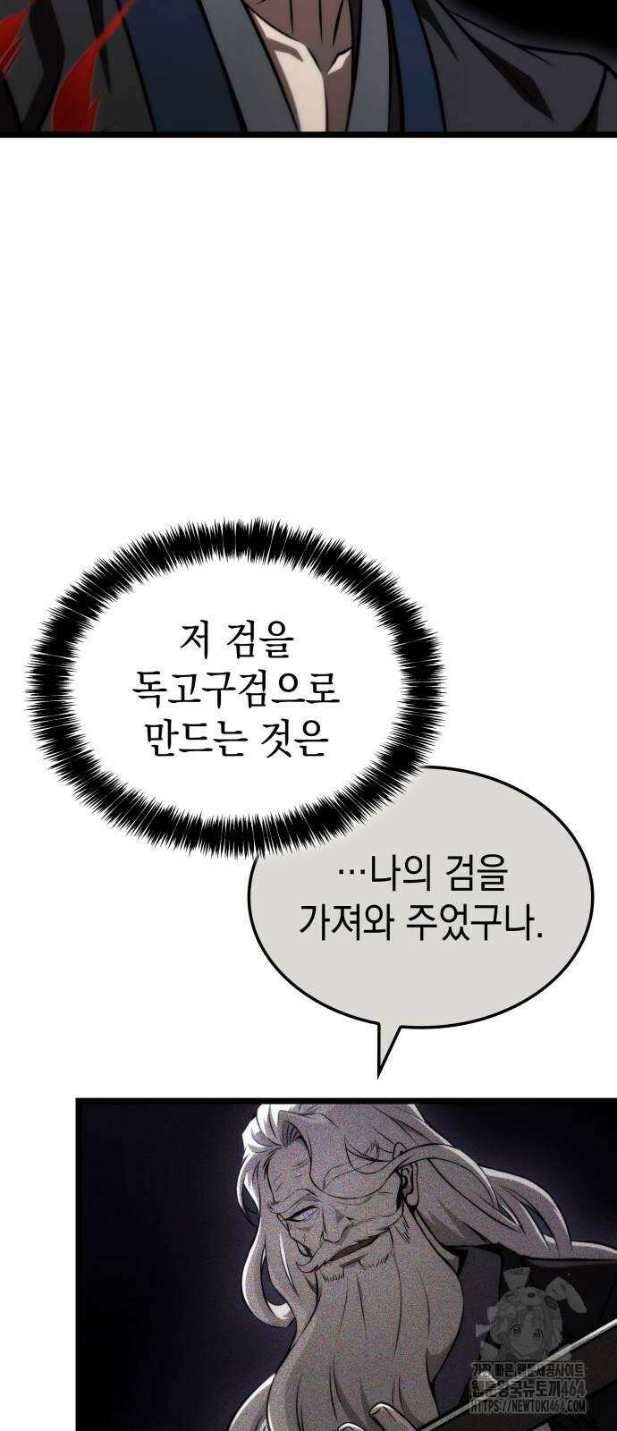 미친 재능의 플레이어 66화 15