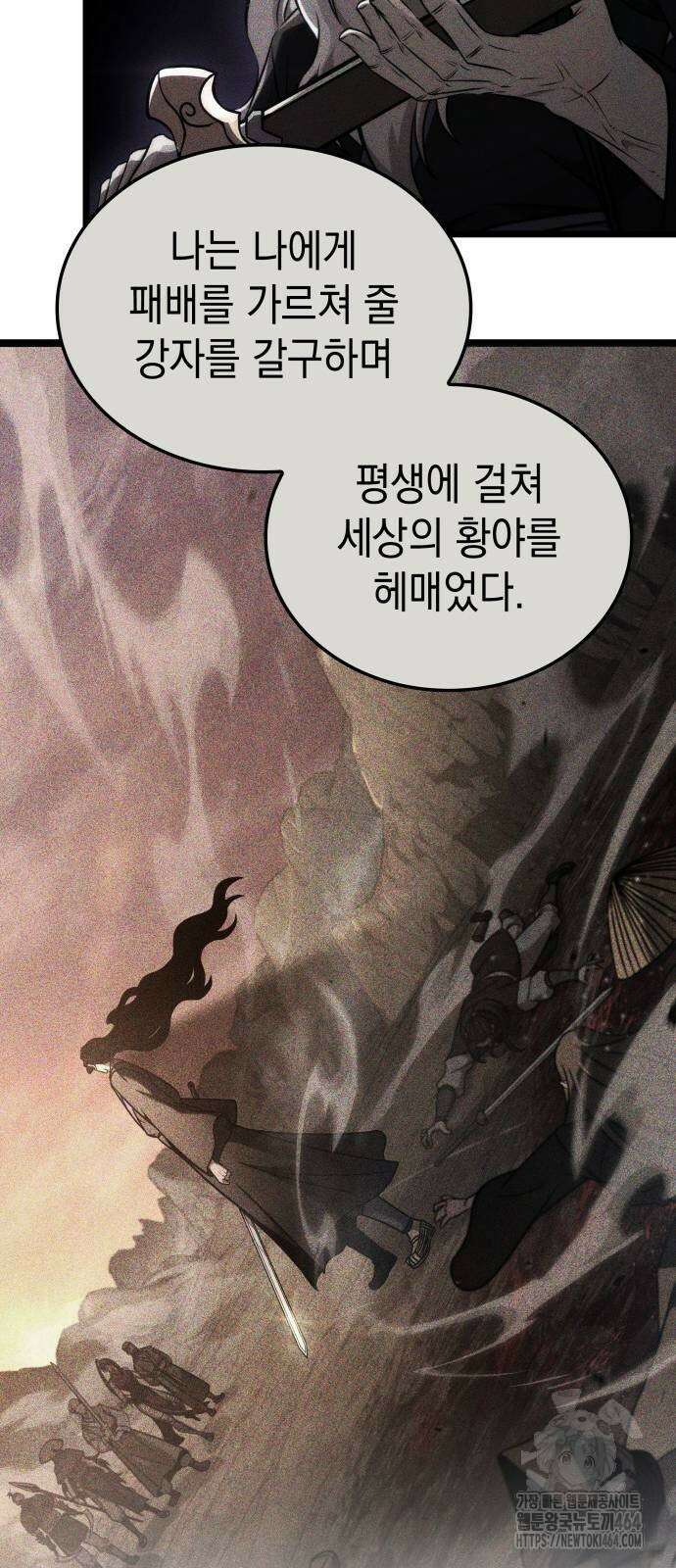 미친 재능의 플레이어 66화 16