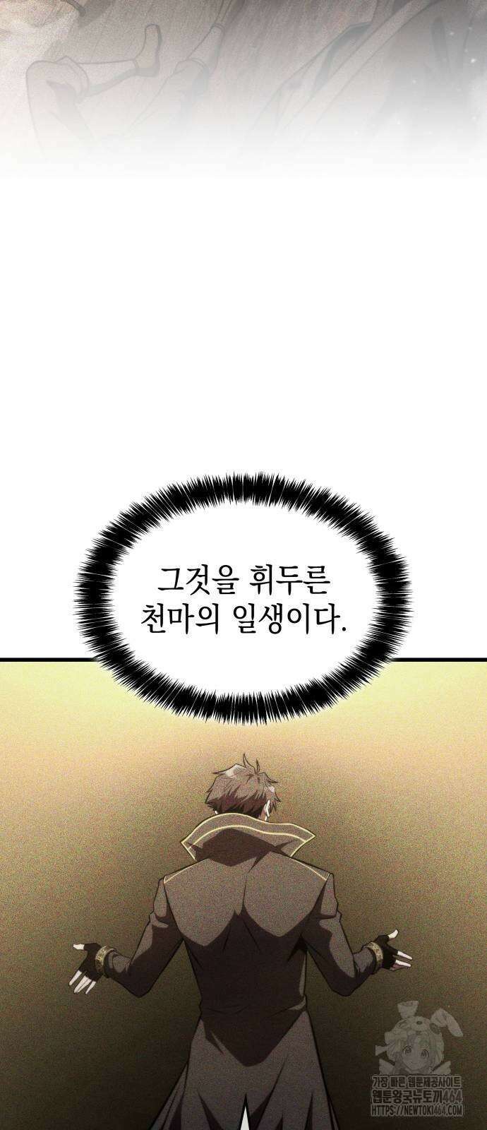 미친 재능의 플레이어 66화 17