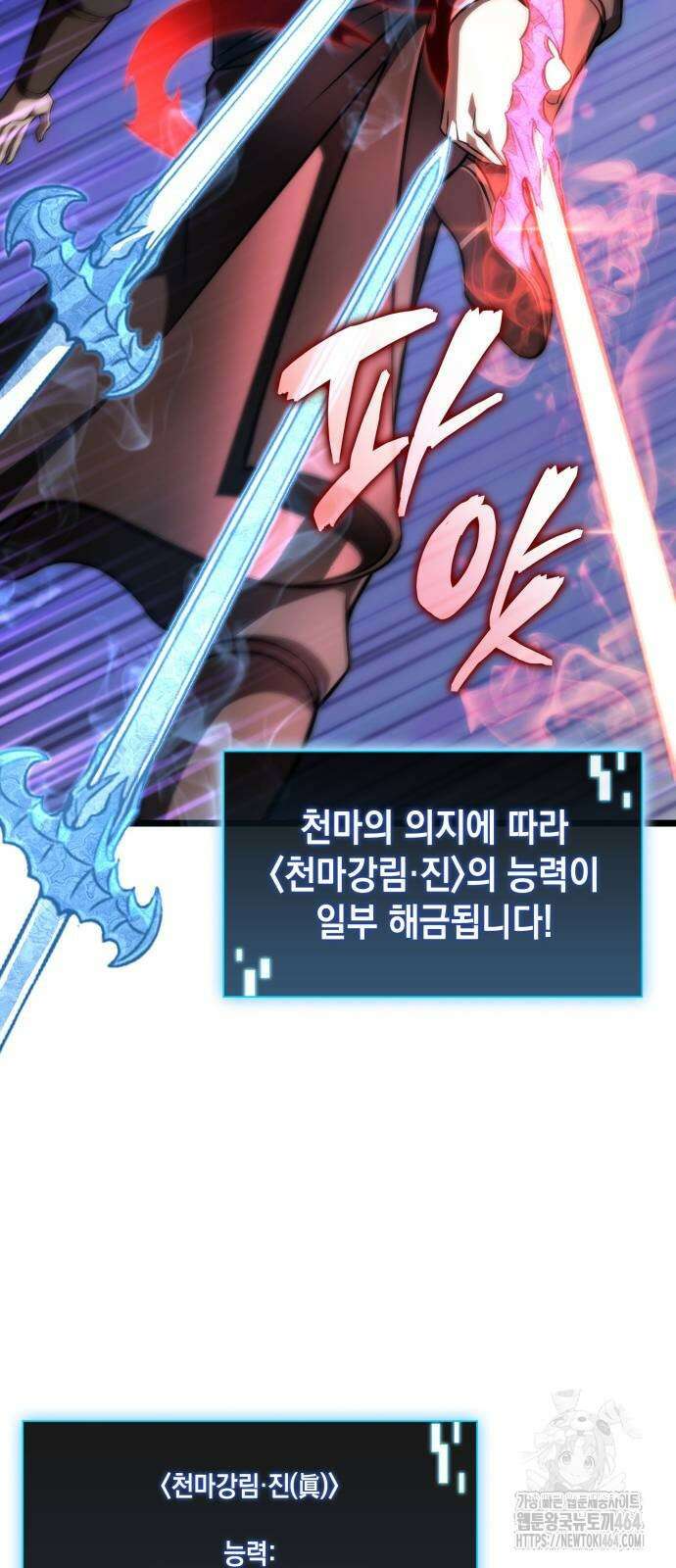 미친 재능의 플레이어 66화 20