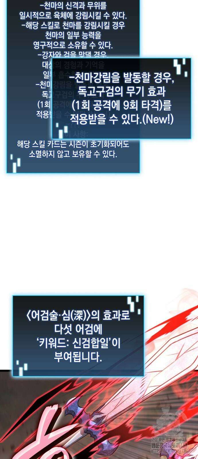 미친 재능의 플레이어 66화 21
