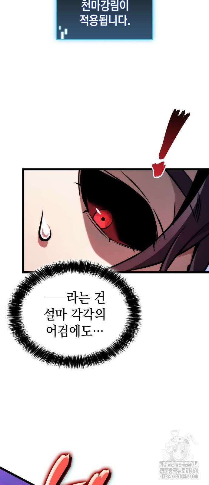미친 재능의 플레이어 66화 23