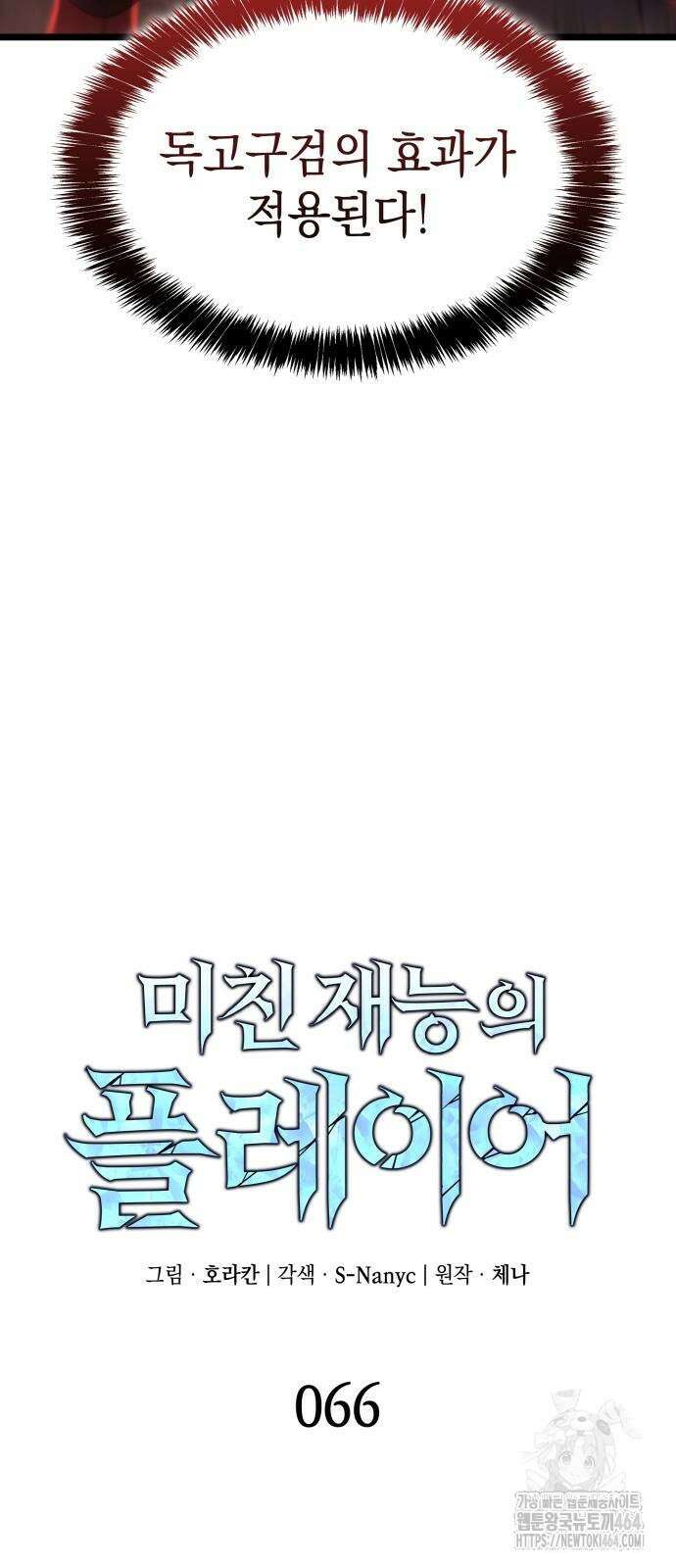 미친 재능의 플레이어 66화 26