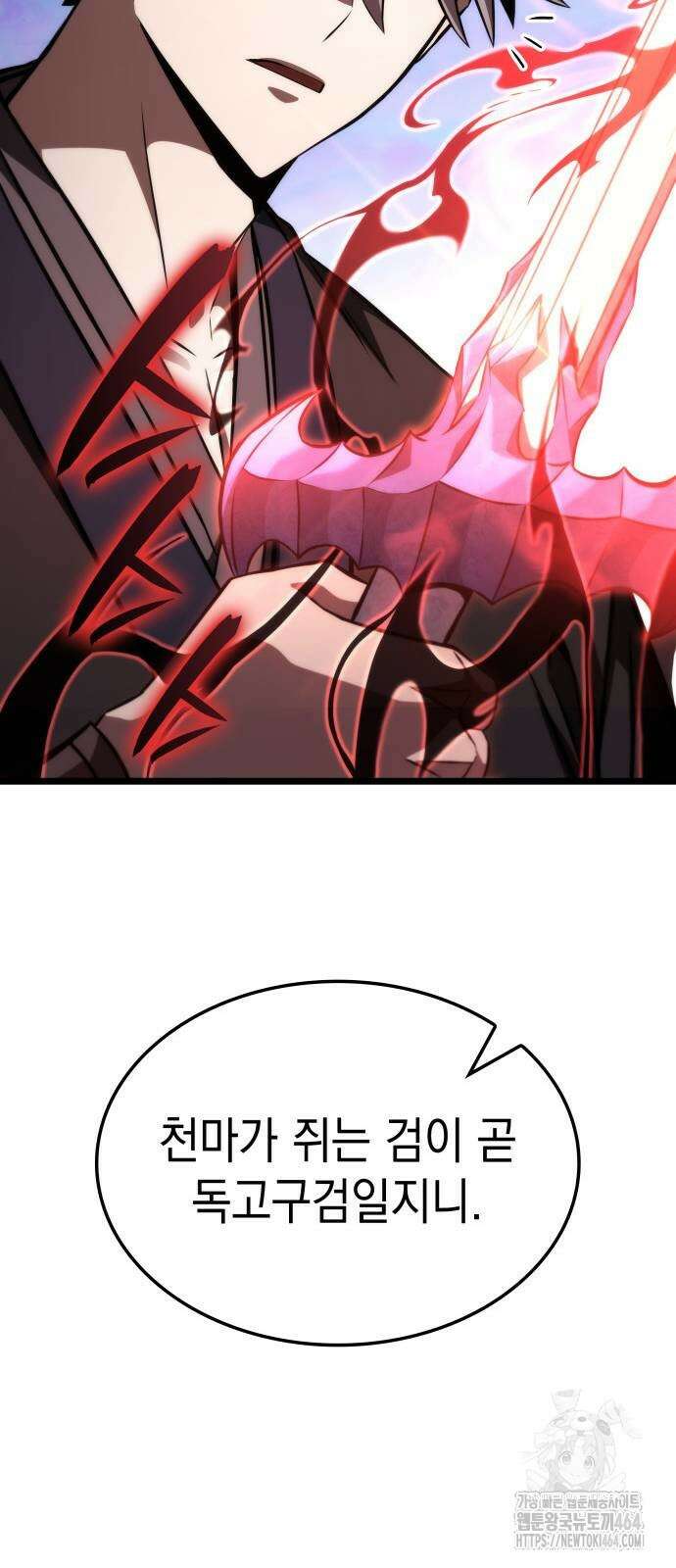 미친 재능의 플레이어 66화 31