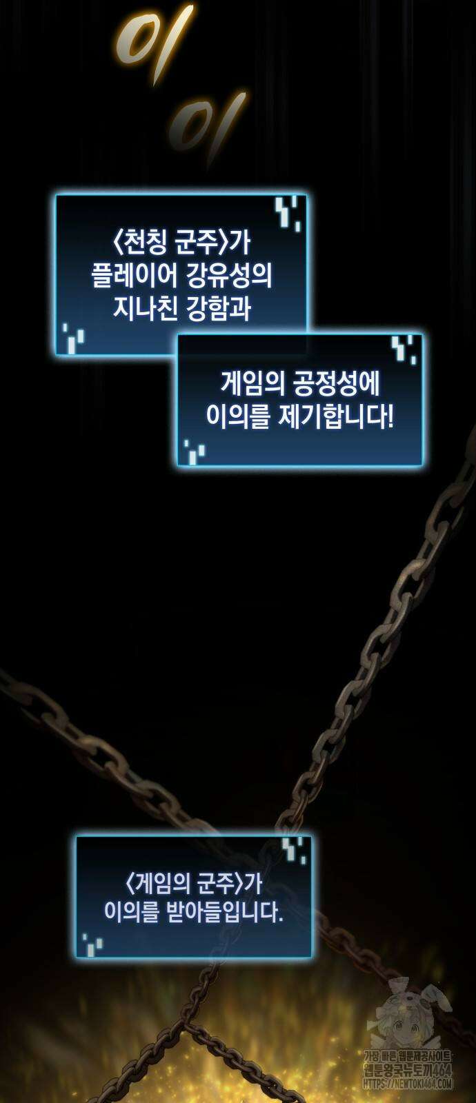 미친 재능의 플레이어 66화 35