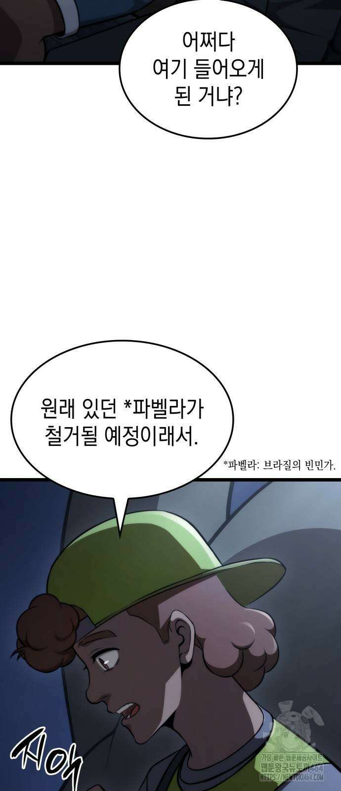 미친 재능의 플레이어 66화 42