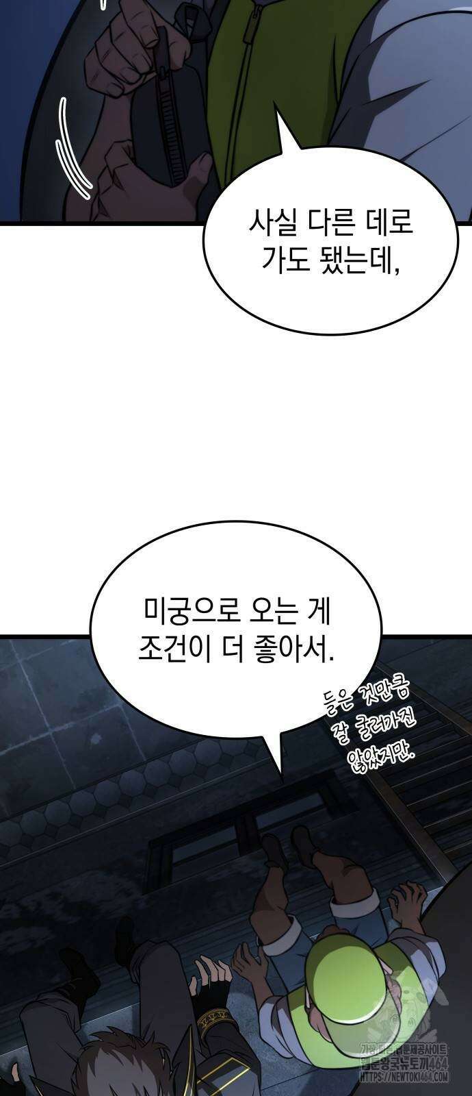 미친 재능의 플레이어 66화 43