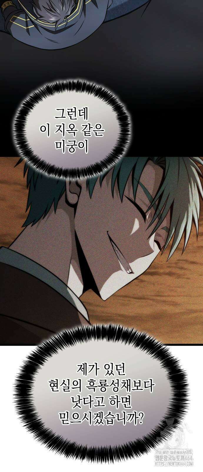 미친 재능의 플레이어 66화 44