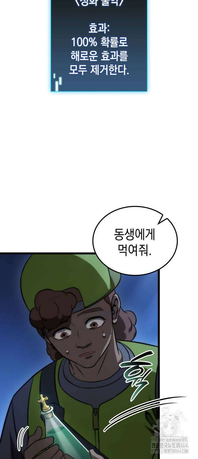 미친 재능의 플레이어 66화 48