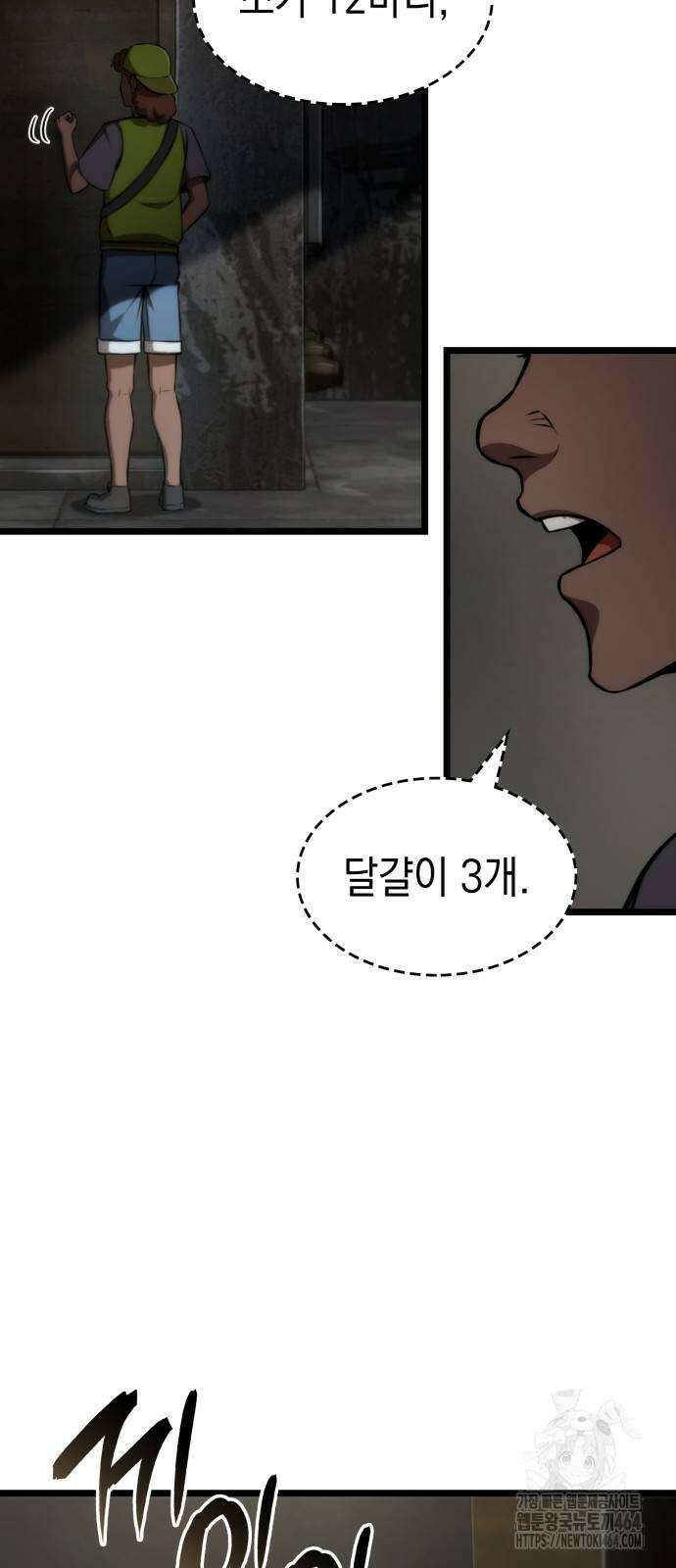 미친 재능의 플레이어 66화 56
