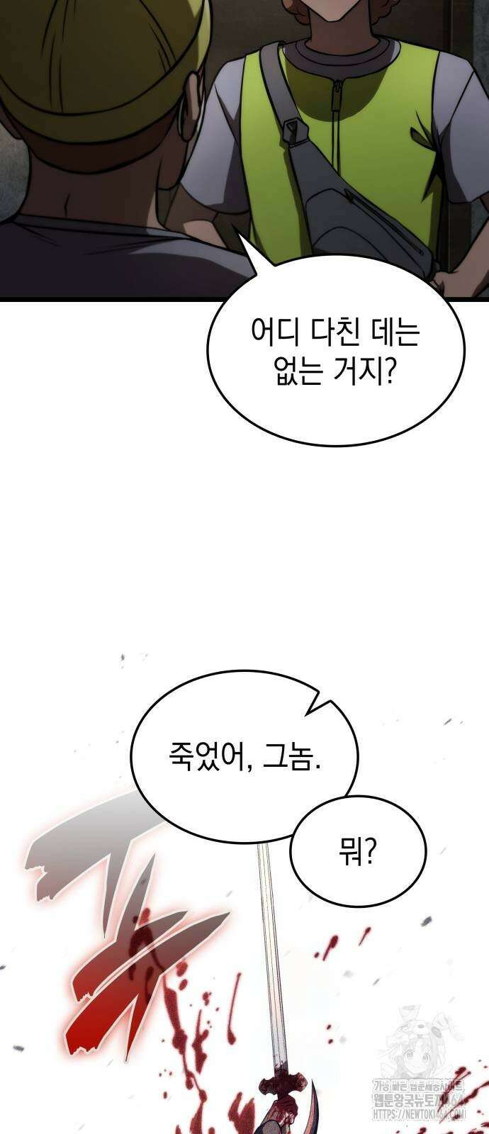 미친 재능의 플레이어 66화 60