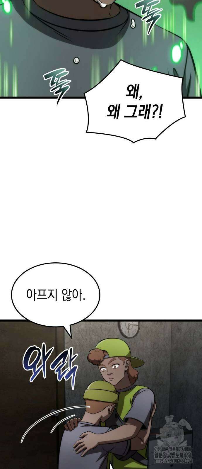 미친 재능의 플레이어 66화 69