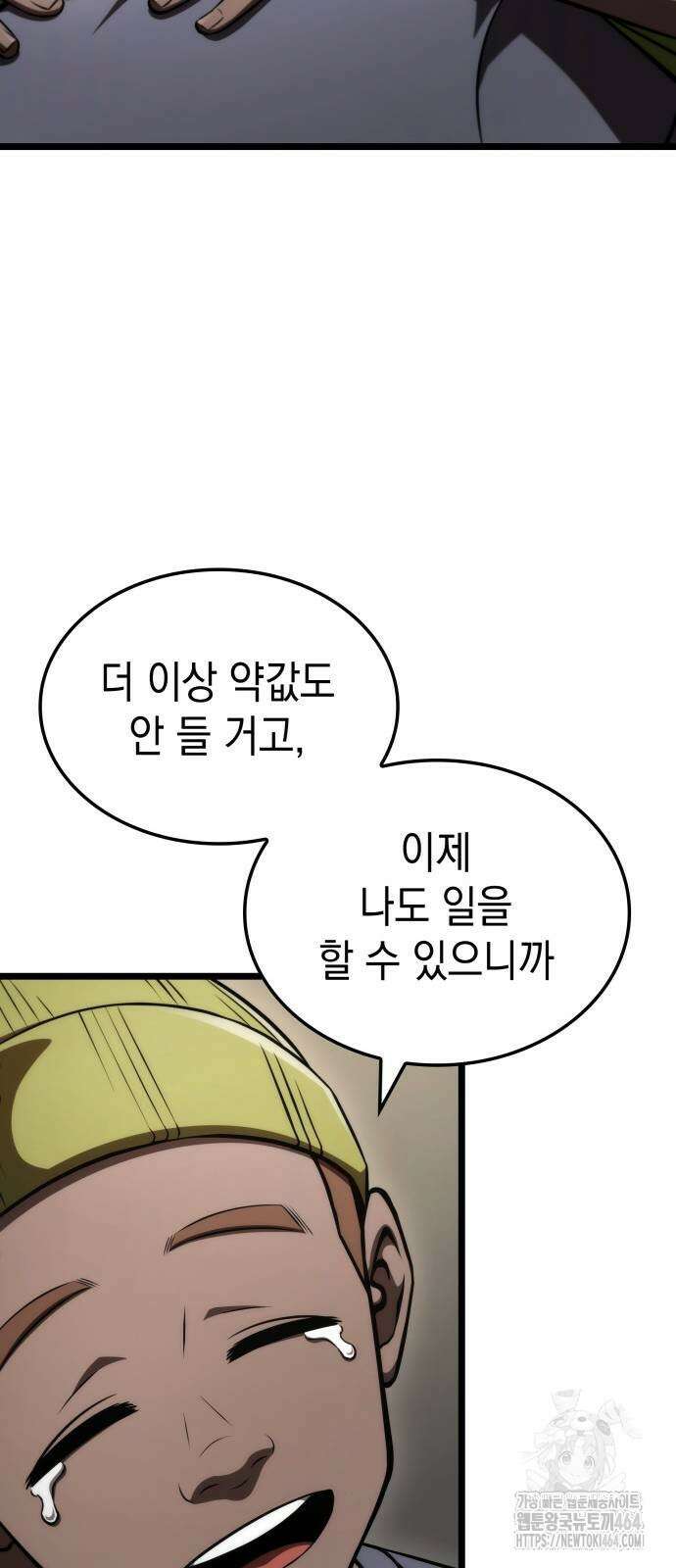 미친 재능의 플레이어 66화 71