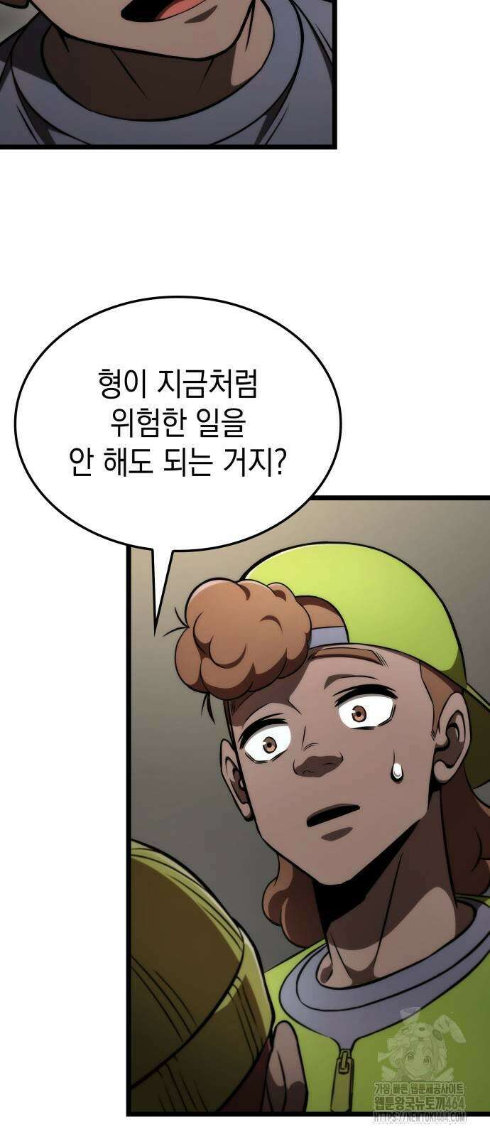 미친 재능의 플레이어 66화 72