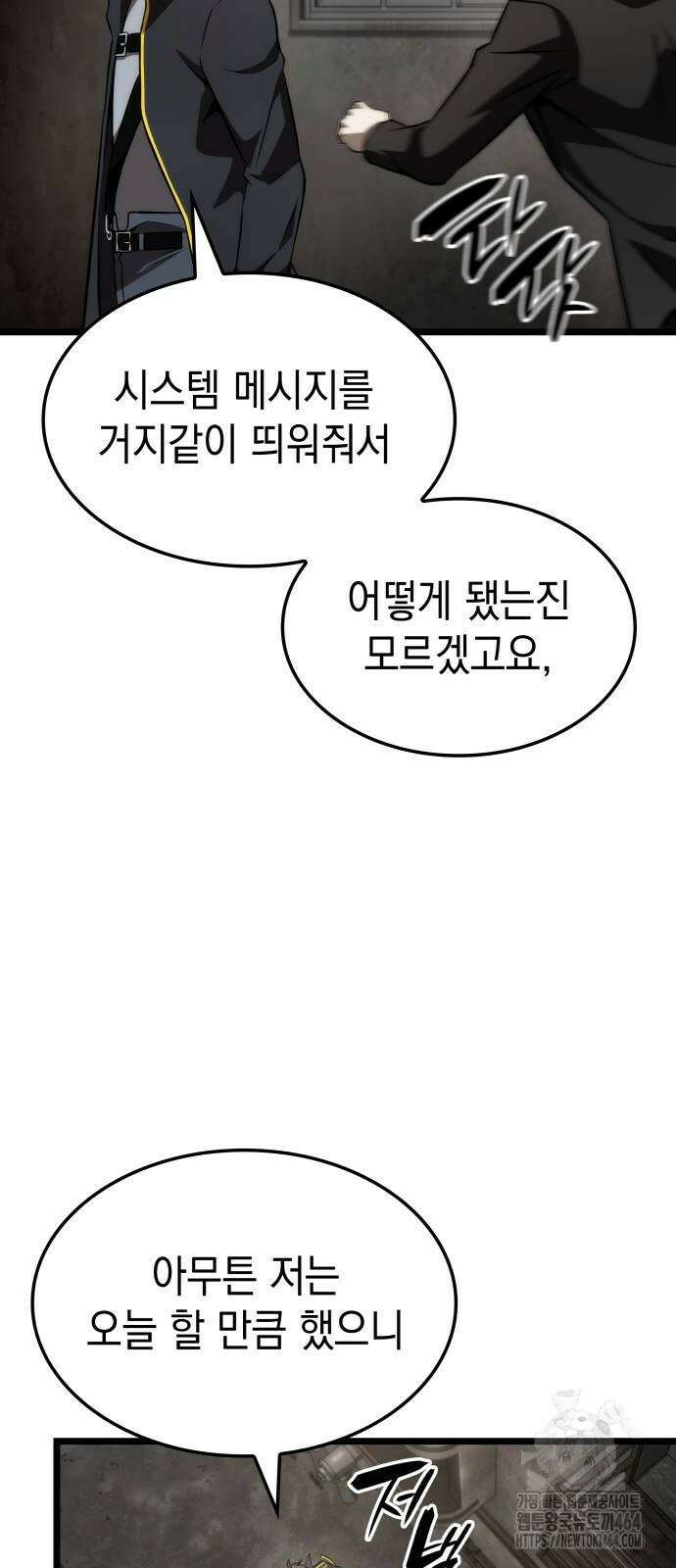미친 재능의 플레이어 66화 81