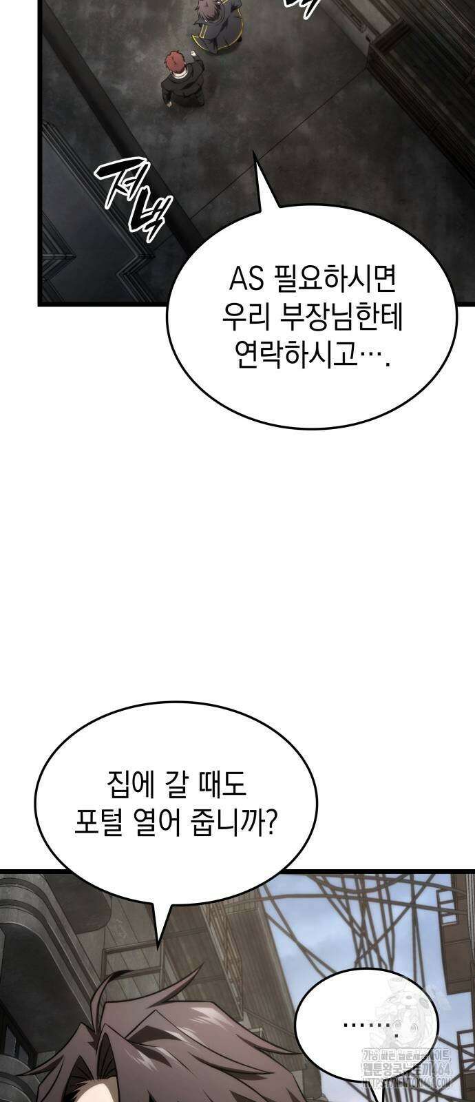 미친 재능의 플레이어 66화 82