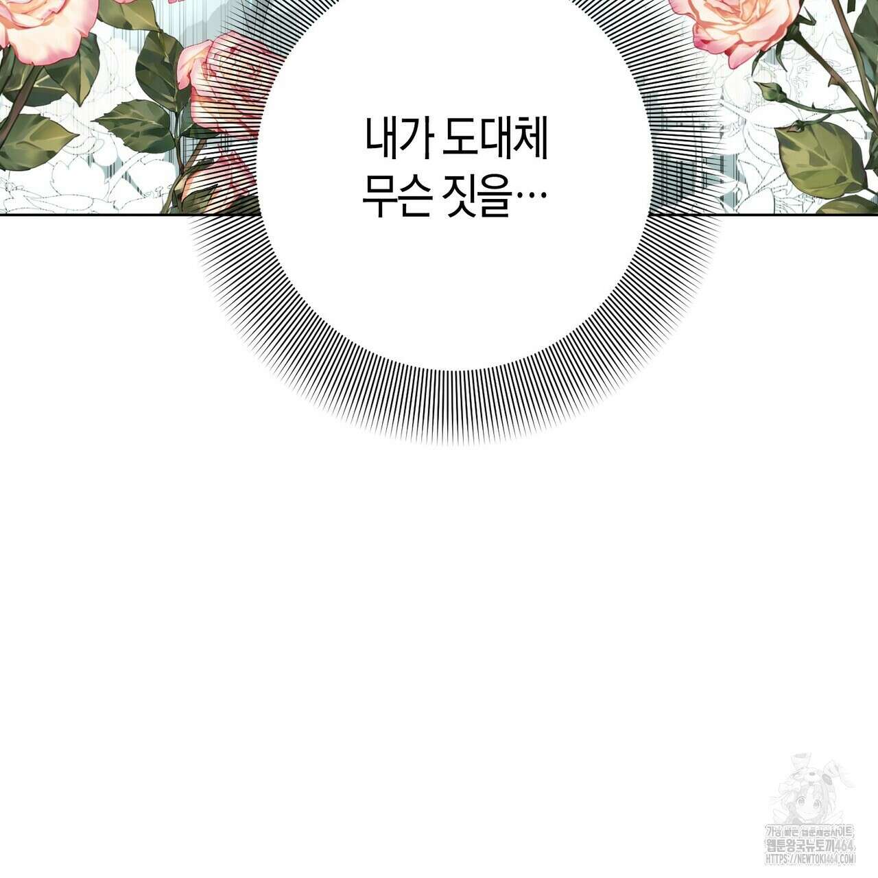 데이즈 (D:AZE) 외전 5화 6