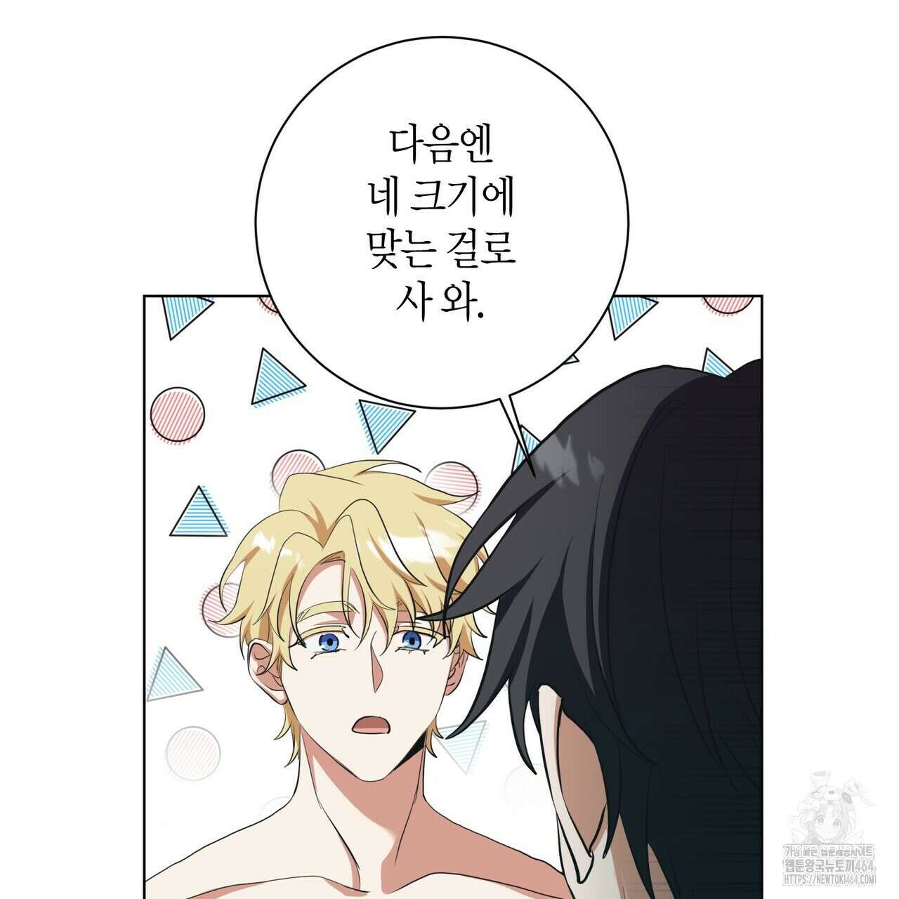 데이즈 (D:AZE) 외전 5화 31
