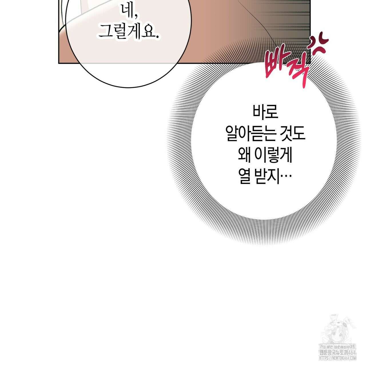 데이즈 (D:AZE) 외전 5화 33