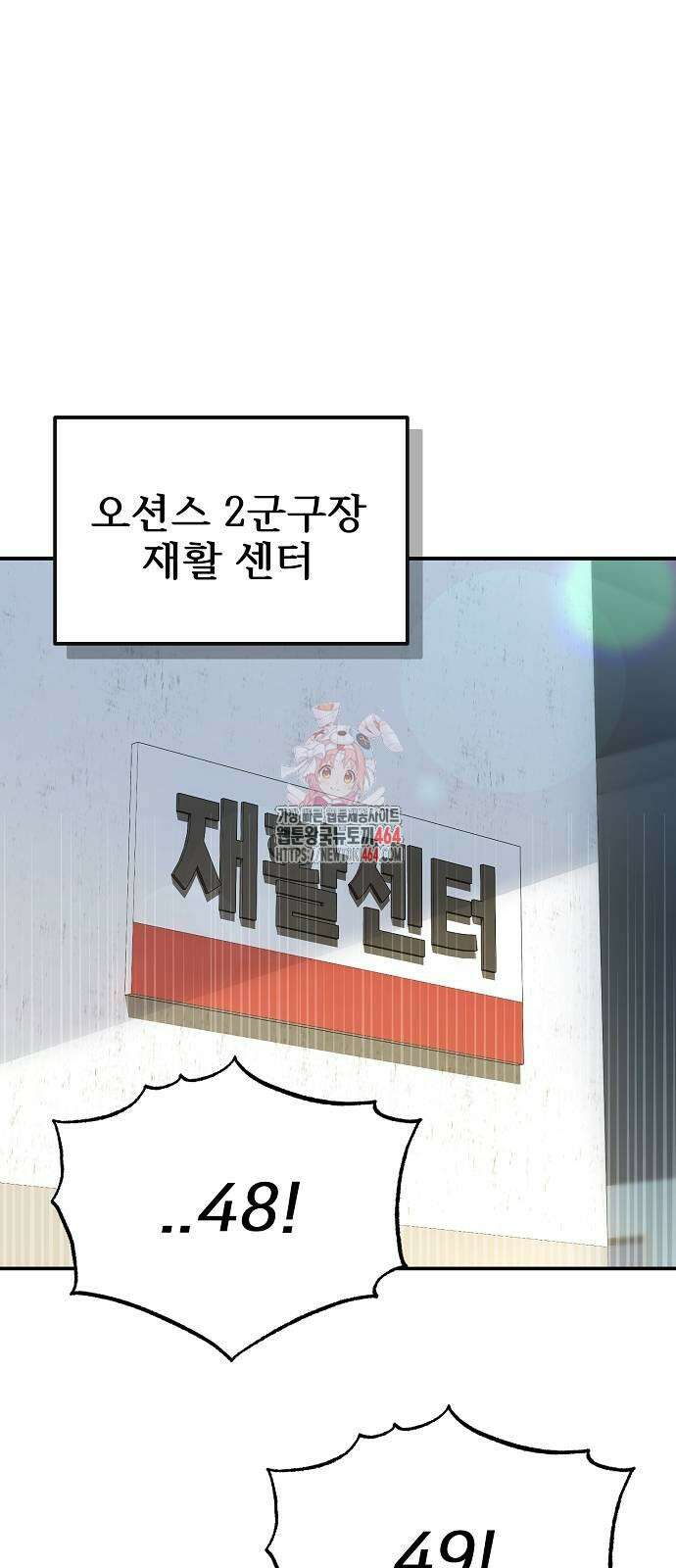천재 타자가 강속구를 숨김 66화 1