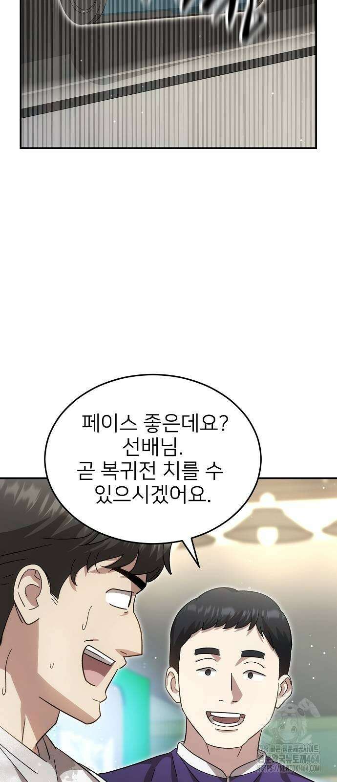 천재 타자가 강속구를 숨김 66화 5