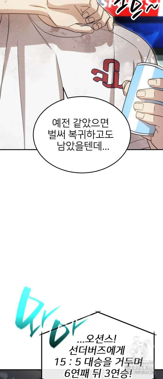 천재 타자가 강속구를 숨김 66화 8