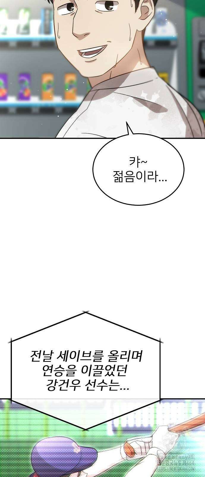 천재 타자가 강속구를 숨김 66화 10