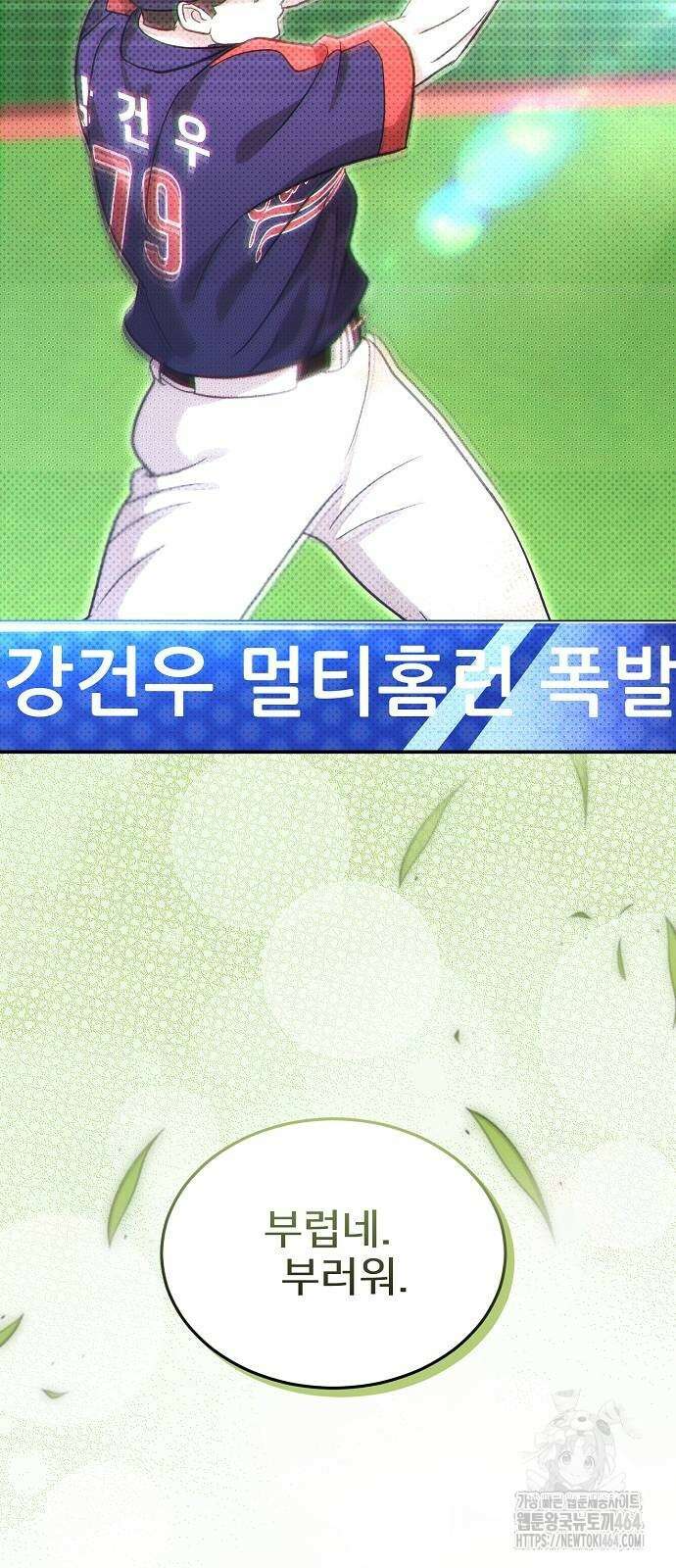천재 타자가 강속구를 숨김 66화 11