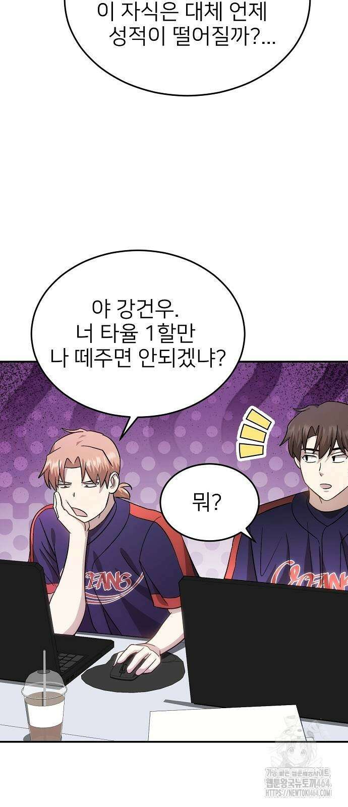 천재 타자가 강속구를 숨김 66화 14