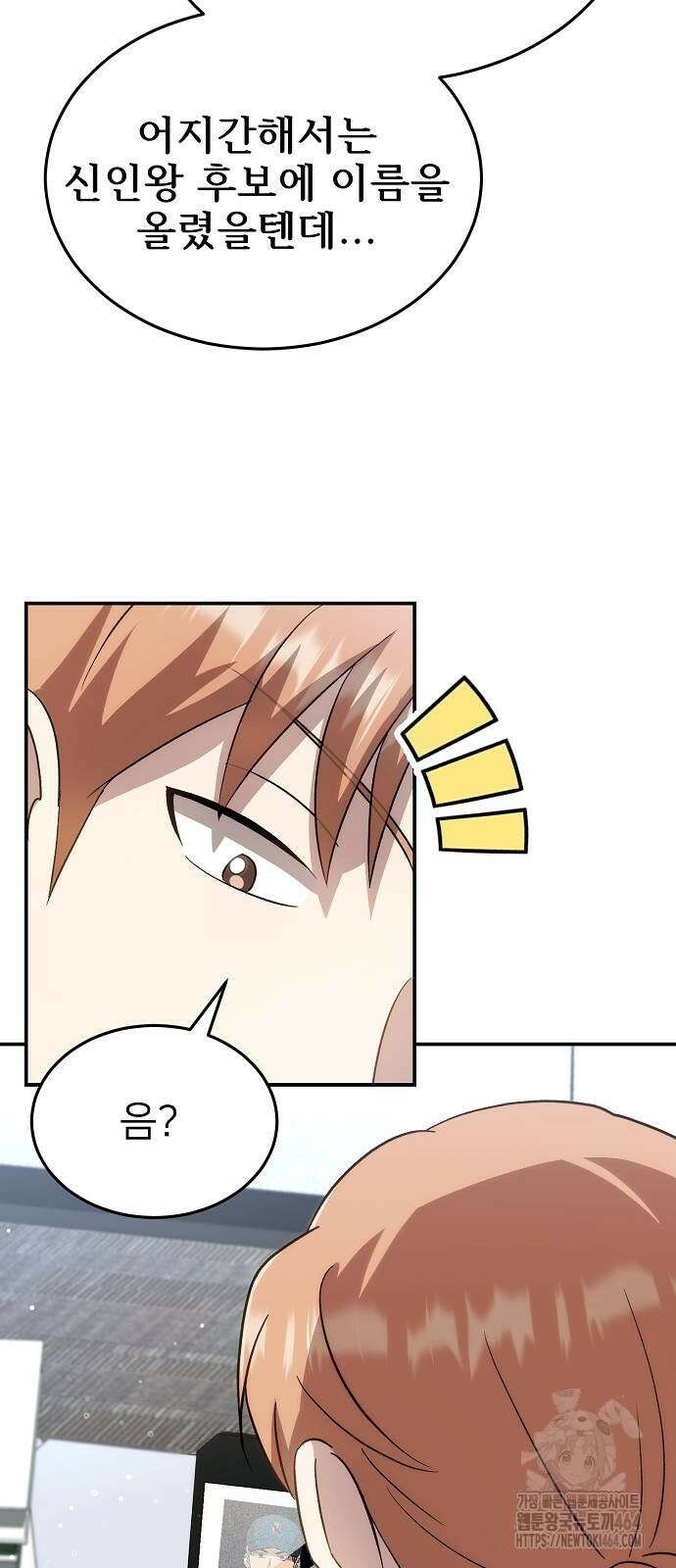 천재 타자가 강속구를 숨김 66화 17