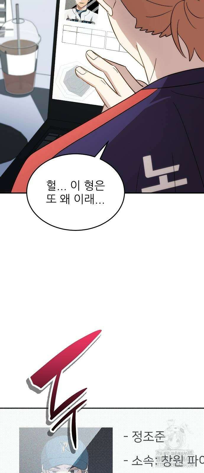 천재 타자가 강속구를 숨김 66화 18