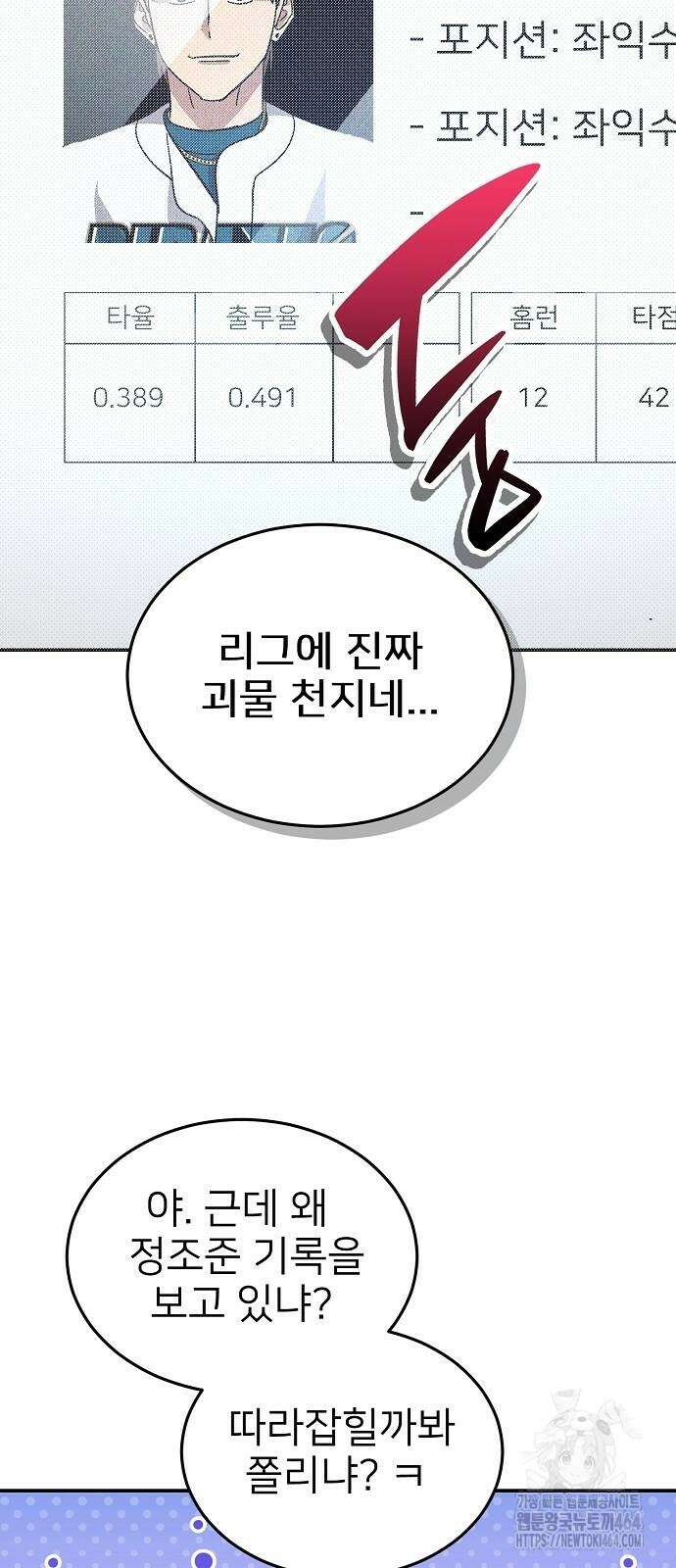 천재 타자가 강속구를 숨김 66화 19