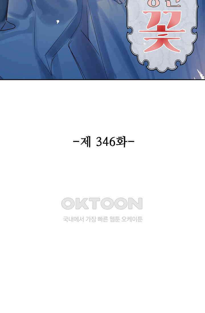 독보다 강한 꽃 346화 2