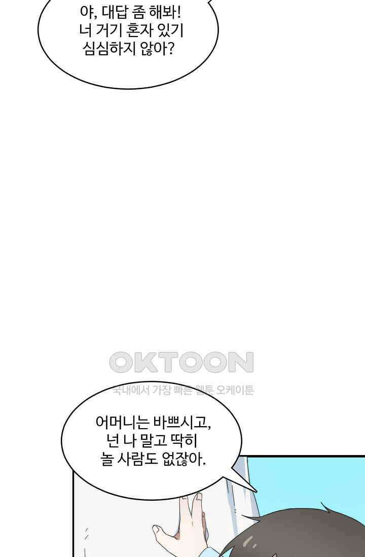 독보다 강한 꽃 346화 4