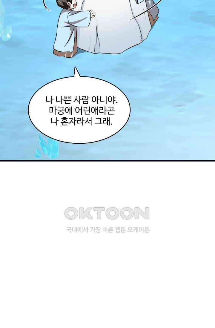 독보다 강한 꽃 346화 7