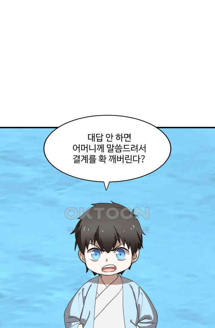 독보다 강한 꽃 346화 8
